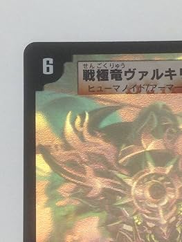 Amazon.co.jp: デュエマ 戦極竜ヴァルキリアス・ムサシ DM-30 秘1/秘1