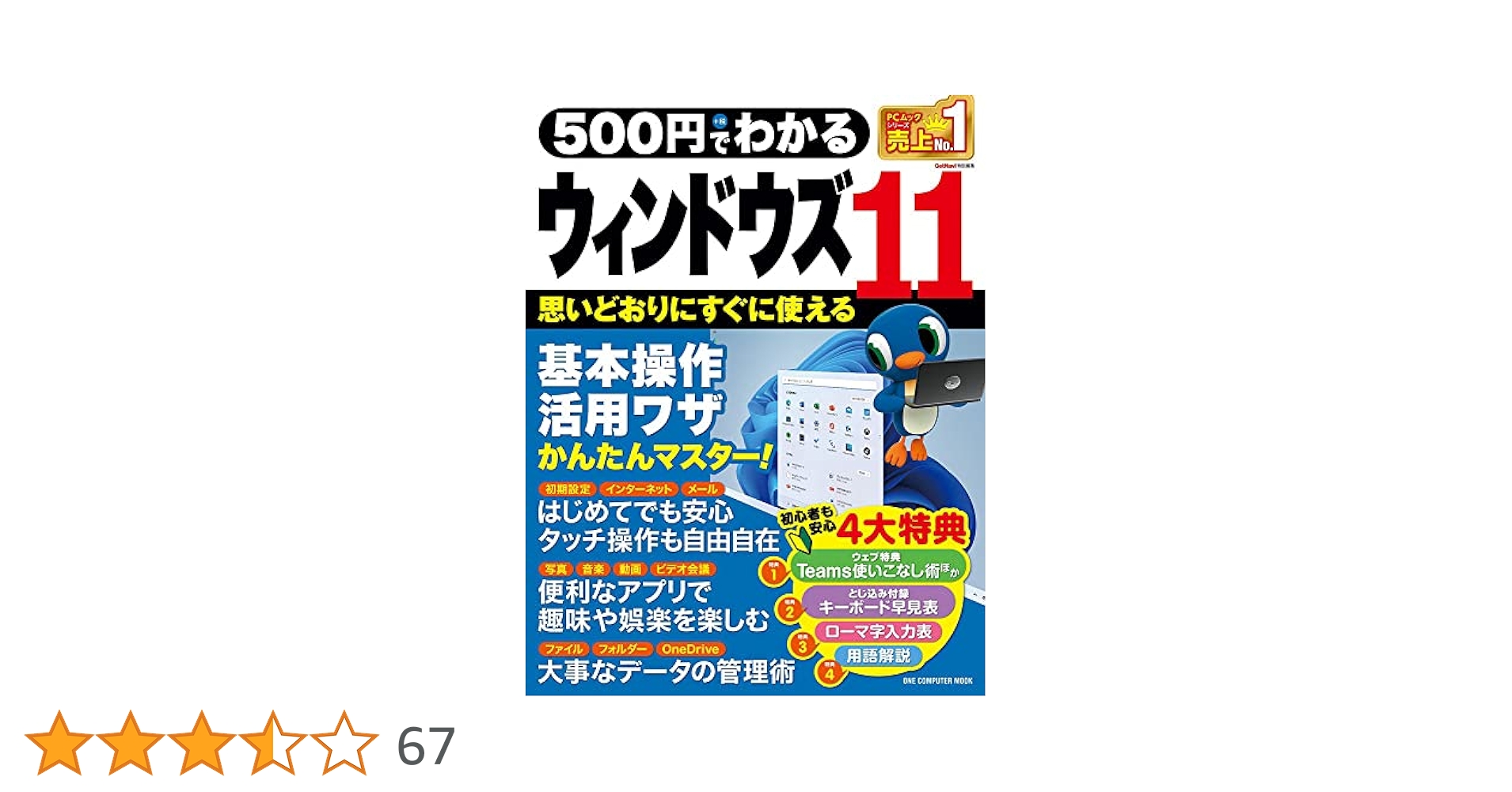 【中古】 ５００円でわかるウィンドウズＸＰ活用技 やりたいことがみんな見つかる！　実践的Ｑ＆Ａ方式/Ｇａｋｋｅｎ 中古】 500円でわかるウィンドウズXP活用技 やりたいことが