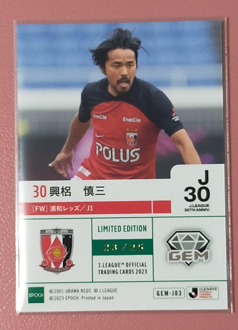 Amazon.co.jp: 興梠慎三 GEMカード 浦和レッズ : おもちゃ 