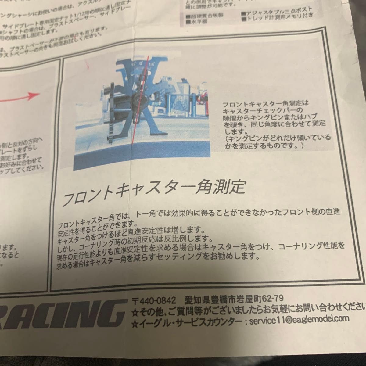 Amazon.co.jp: イーグルレーシング アライメント セットアップ