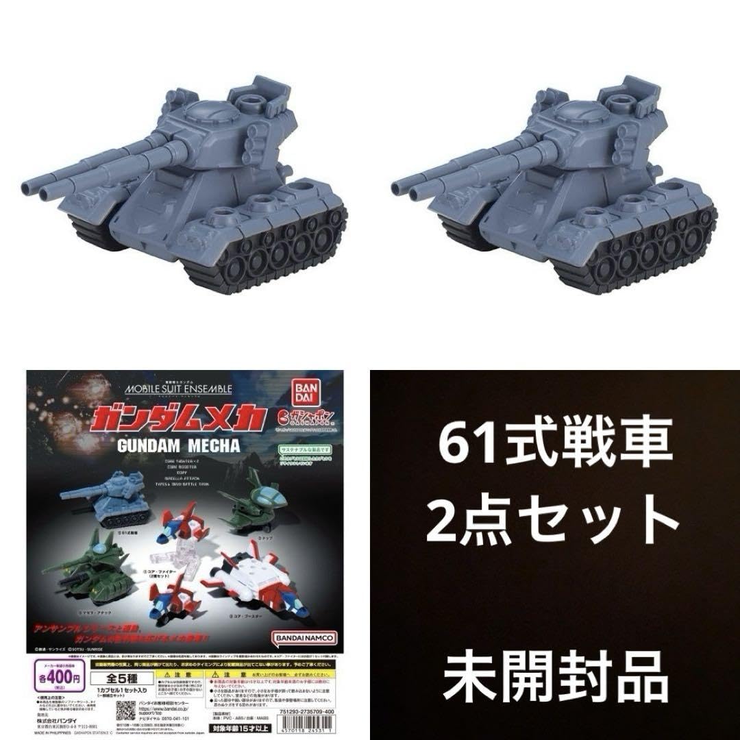 Amazon.co.jp: 機動戦士 モビルスーツアンサンブル メカ 61式戦車 2点