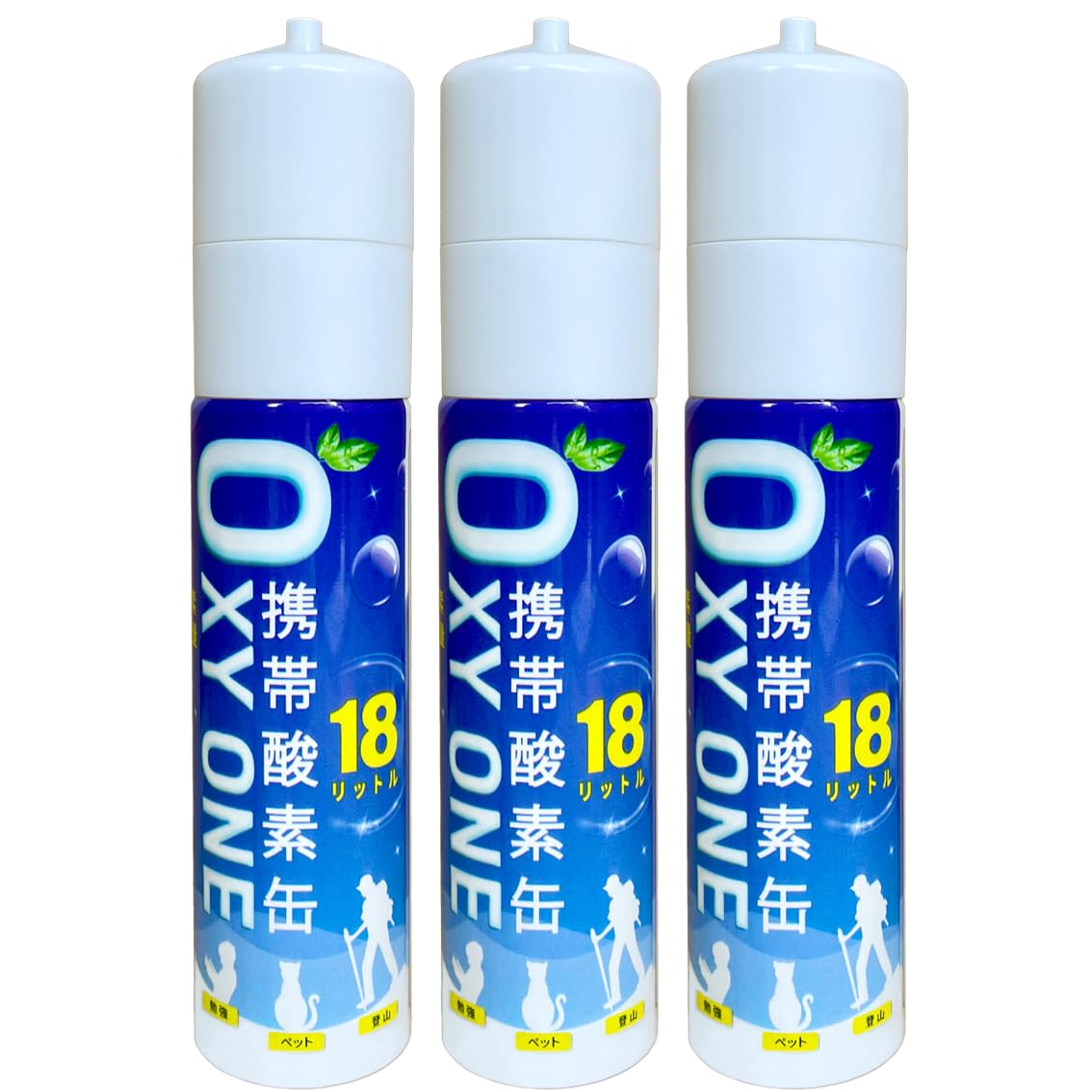 値下げ！酸素ボンベです。 Amazon.co.jp: 携帯酸素ボンベ [ OXY ONE ] 3本セット 圧縮型 18L 大