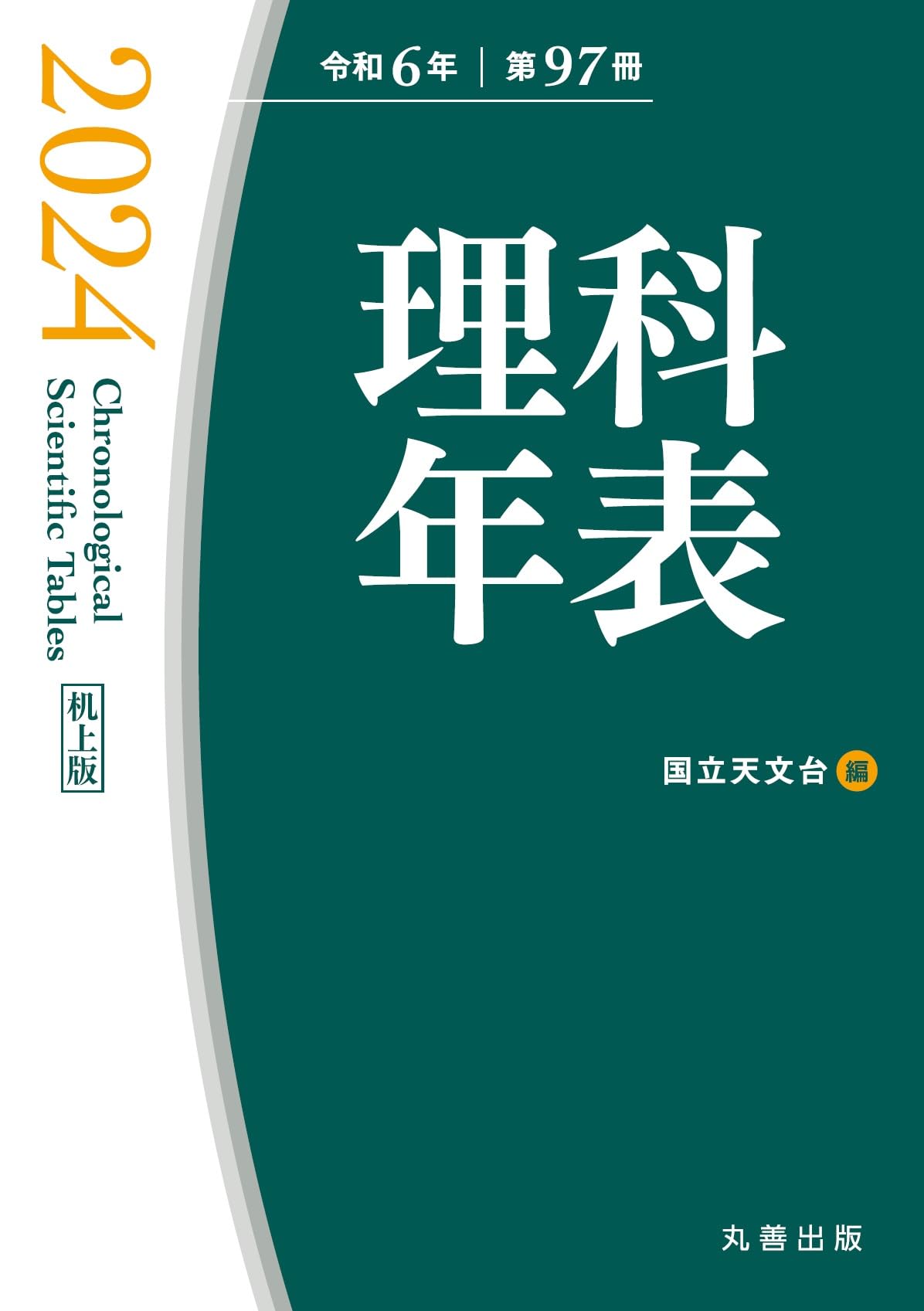 気象学講座〈別巻〉世界気象学年表 (1956年) 61rp4F8ksnL.jpg