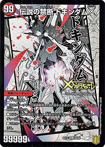 Amazon.co.jp: デュエルマスターズ 禁断～封印されしX～/伝説の禁断