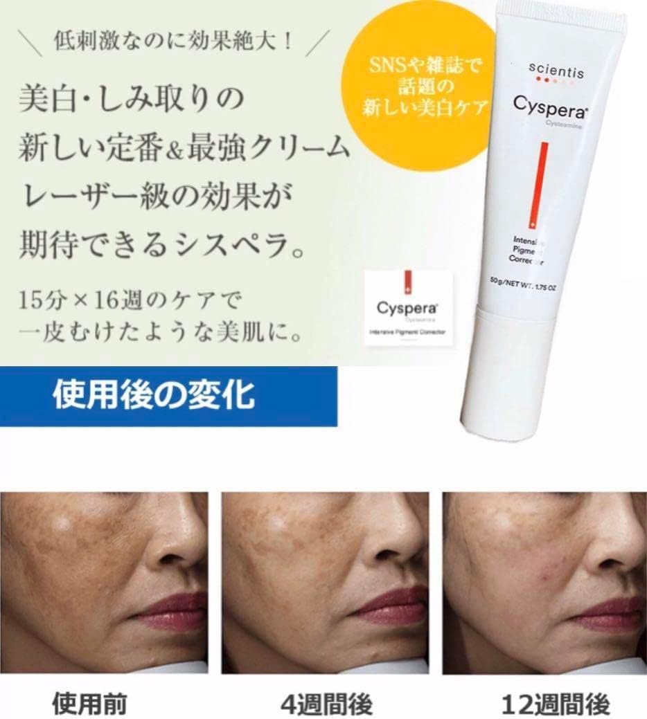 Amazon | シスペラ 美白クリーム システアミン配合 50g しみ しわ