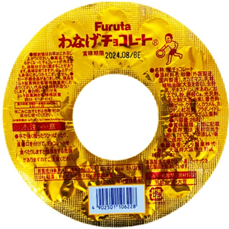 Amazon.co.jp: フルタ チョコレート 輪投 マーブルチョコ 3 箱 60個 入