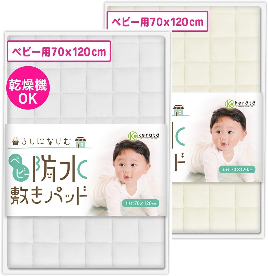 (ケラッタ) 防水シーツ 敷きパッド ベビー おねしょシーツ 2枚組 乾燥機OK 防水 【1枚2役・天然由来抗菌】ふわふわパイル地