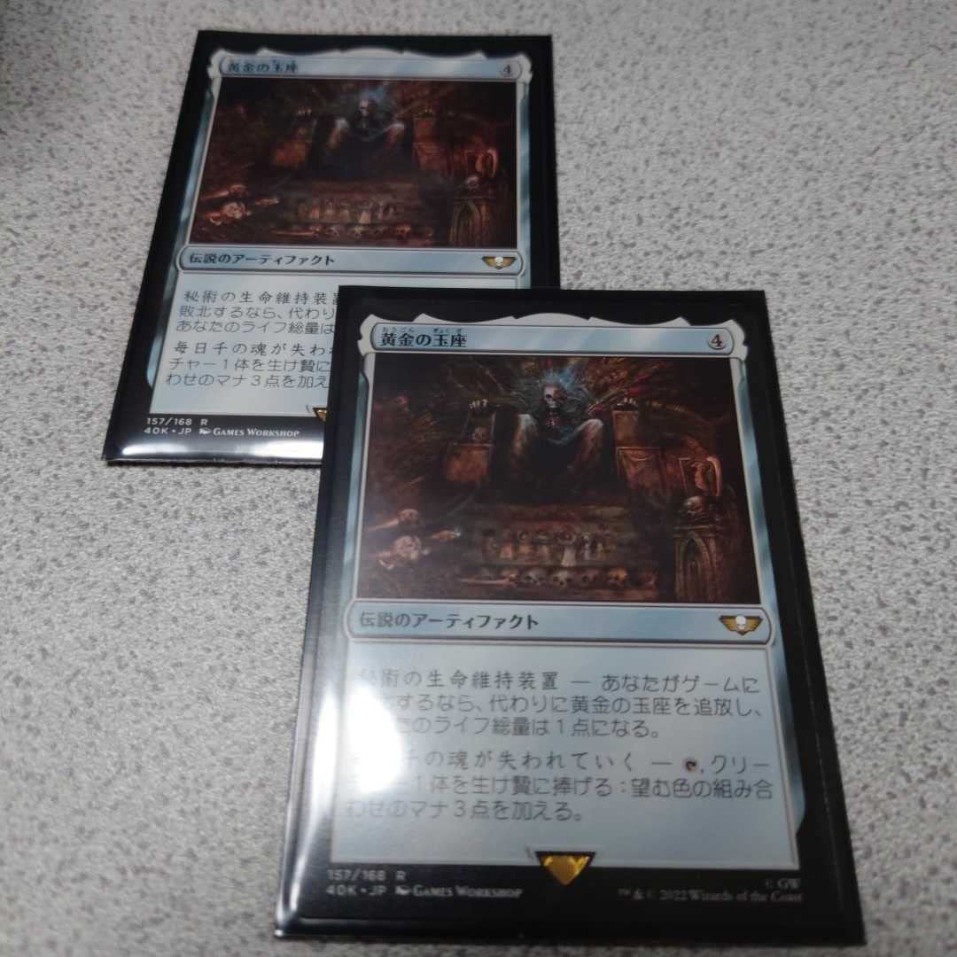 Amazon.co.jp: MTG 40K 黄金の玉座 日本語 二枚セット ウォーハンマー