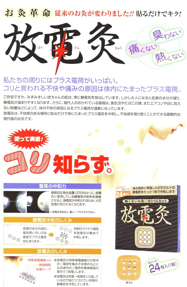Amazon.co.jp: 【3個セット】放電灸 4シート(24枚入) : ドラッグストア