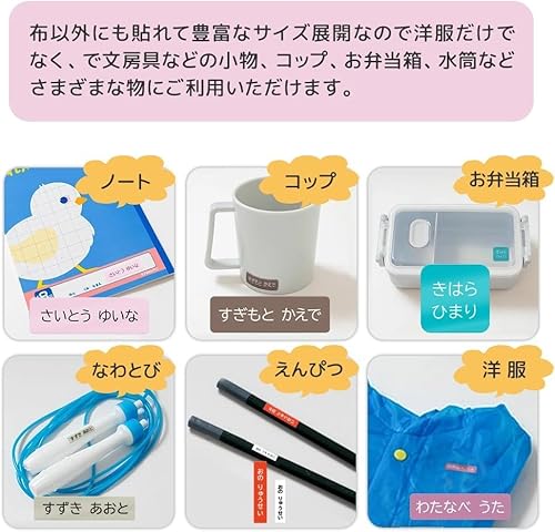 ZI:L 名前シール 布用 ノンアイロン