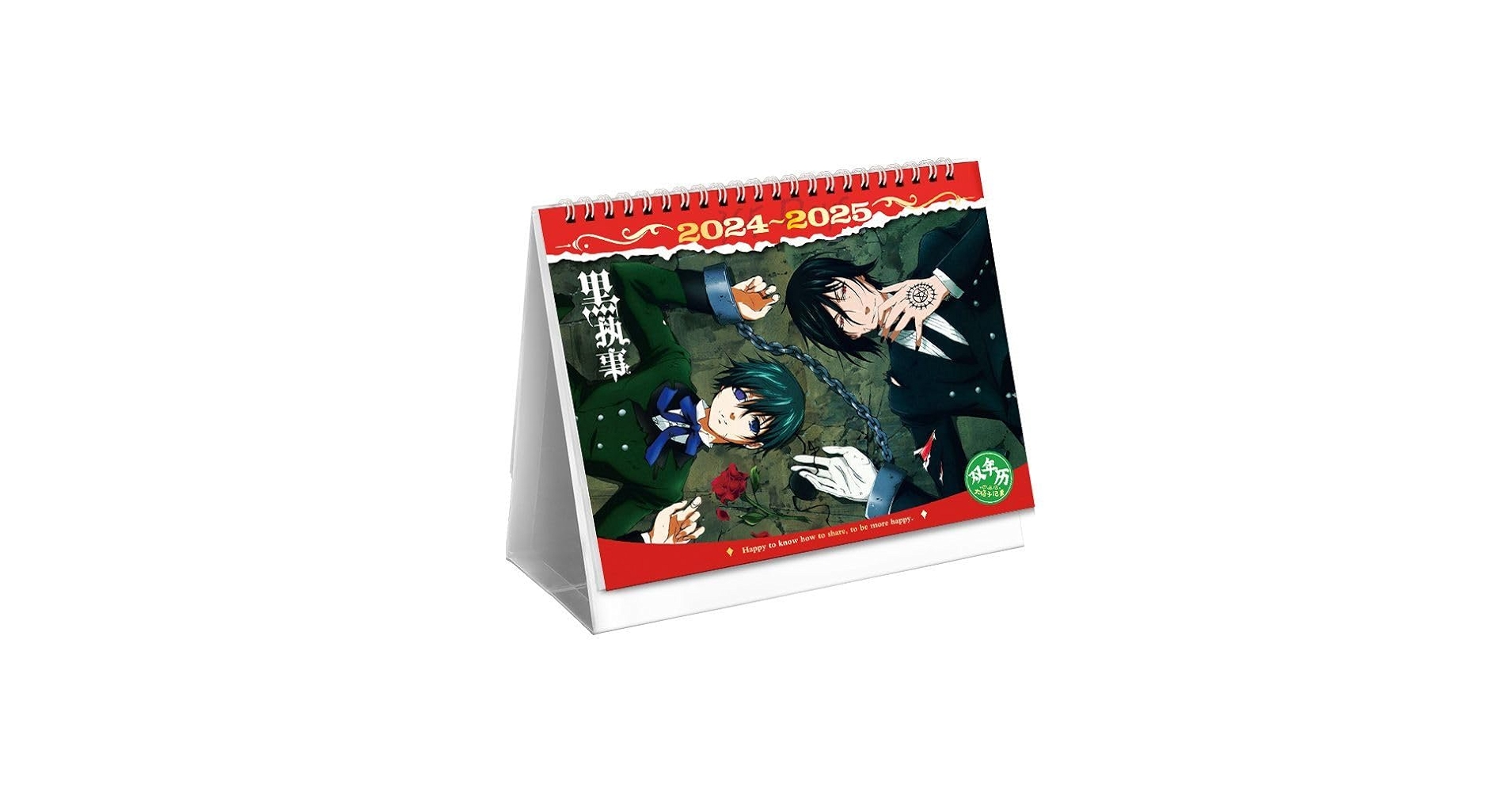 黒執事 C79 黒執事Ⅱ 特製2011年 卓上カレンダー 黒執事II／DVD／7（完全生産限定版） | MBSショッピング