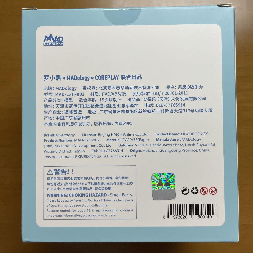 Amazon | 羅小黒戦記 フーシー 風息 フィギュア ロシャオヘイセンキ