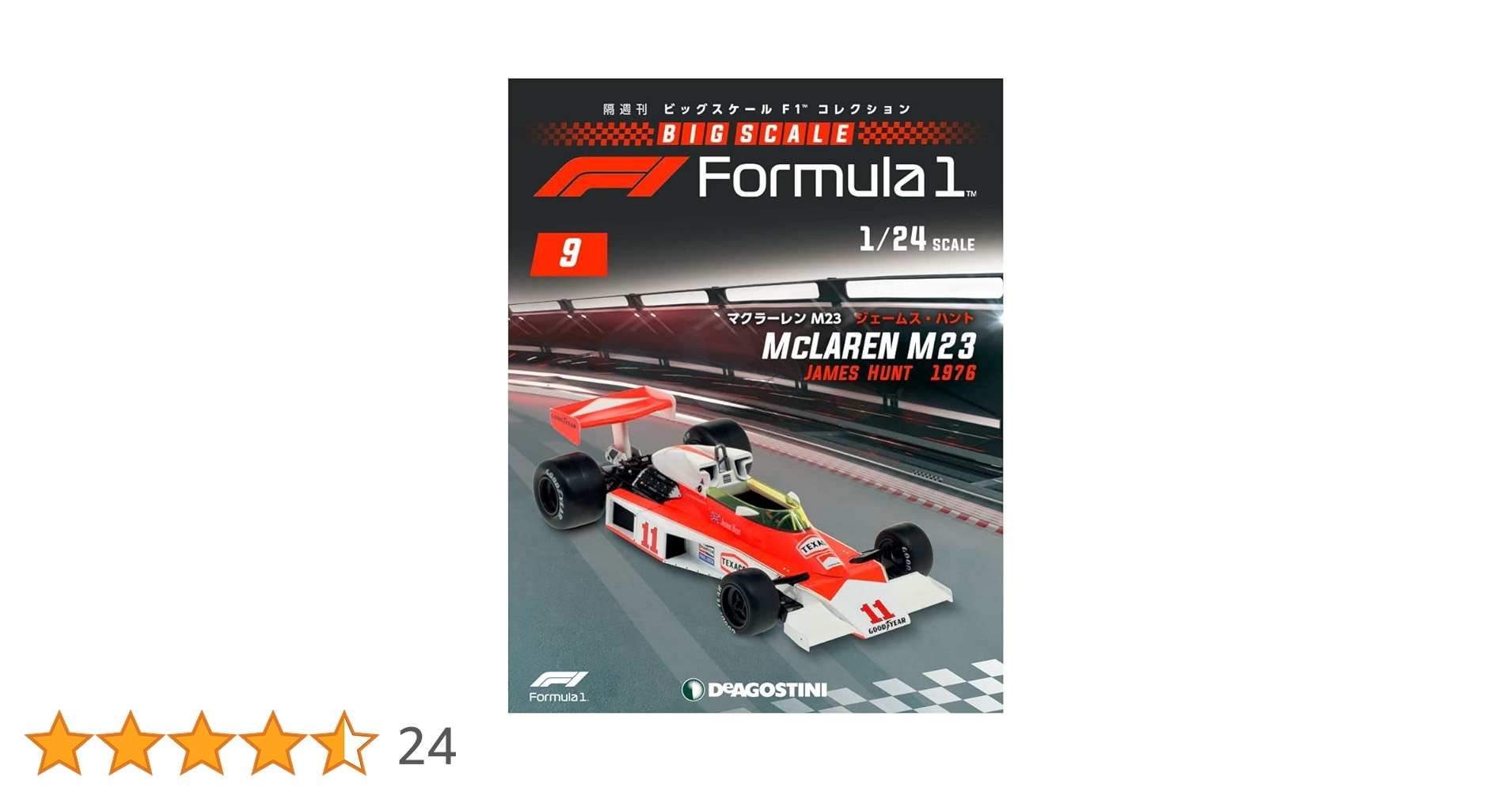 Amazon.co.jp: ビッグスケールF1コレクション 9号 (マクラーレンM23