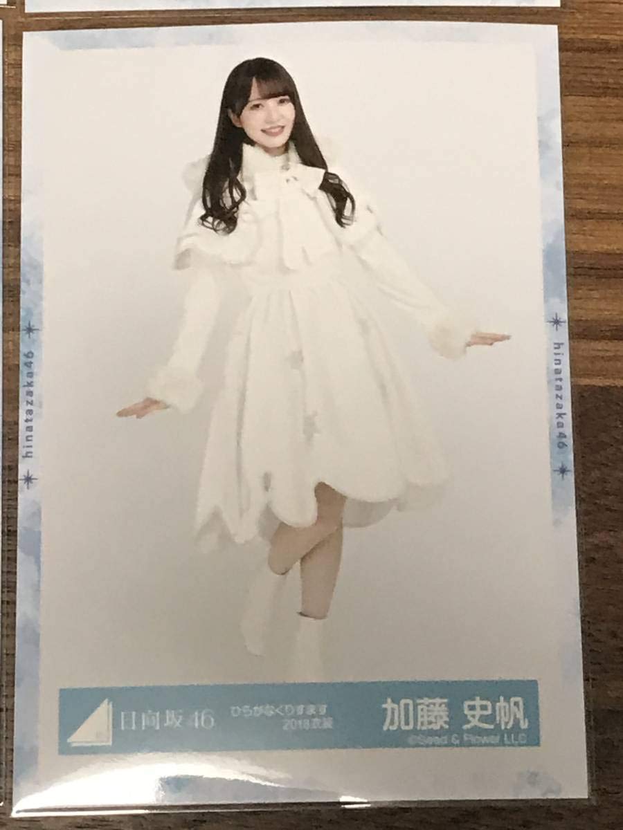 Amazon.co.jp: 日向坂46 加藤史帆 ひらがなくりすます 2018衣装 生写真