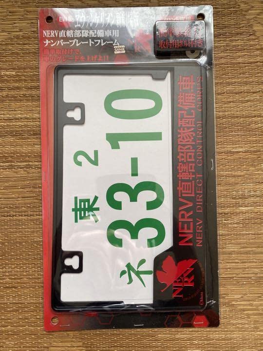 希少品　エヴァンゲリヲン　エヴァンゲリオン　NERVナンバープレート　フレーム 希少品 エヴァンゲリヲン エヴァンゲリオン NERVナンバープレート