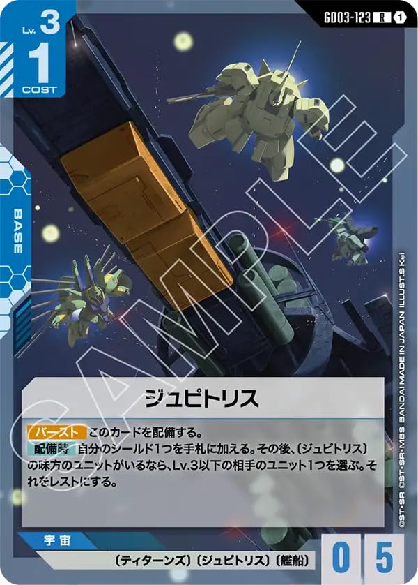 Amazon.co.jp: ガンダムカードゲーム GD03-123 ジュピトリス (R) Steel