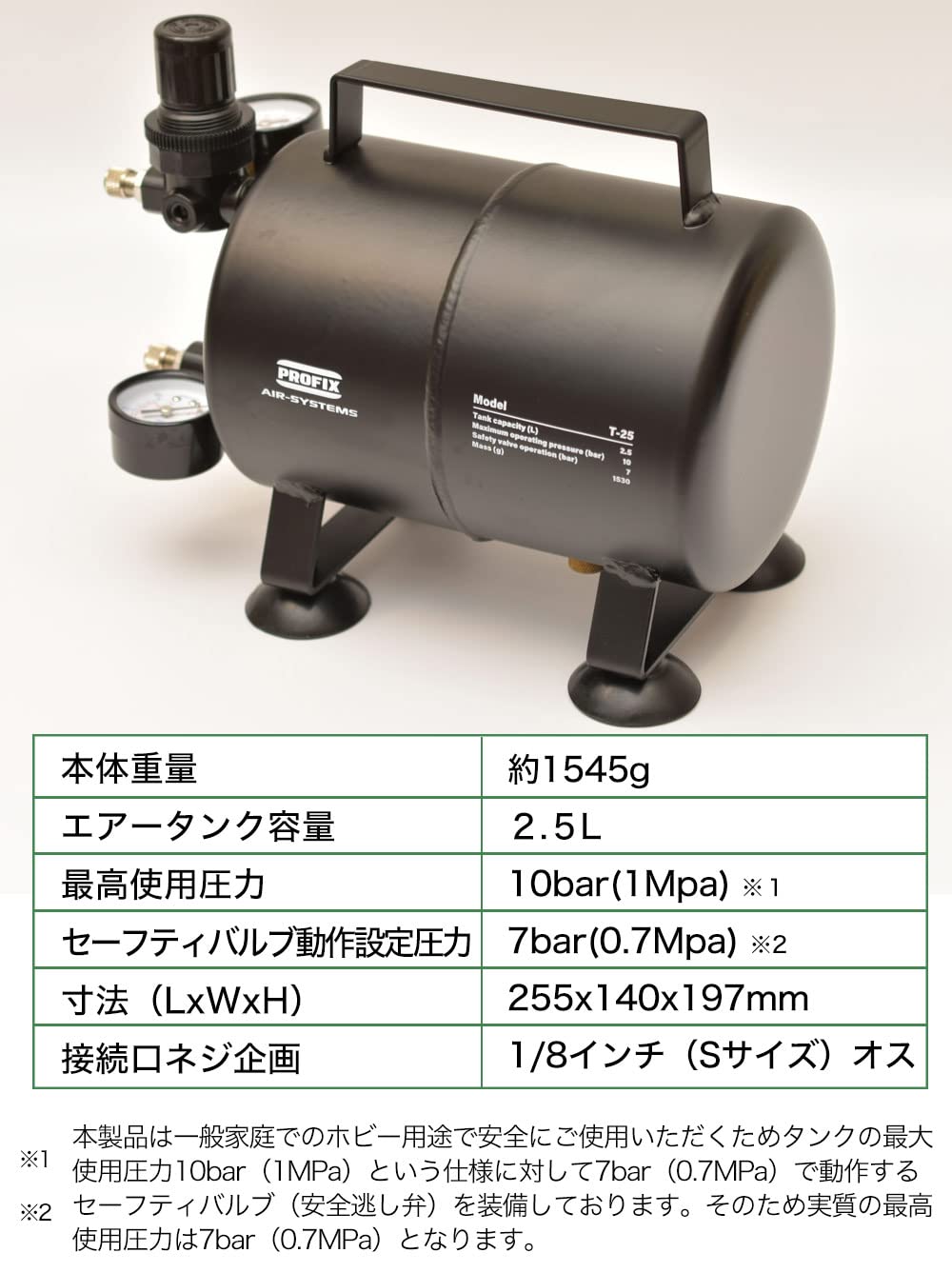 PROFIX NITRO-COMP V1＋エアータンク T-25 他2点