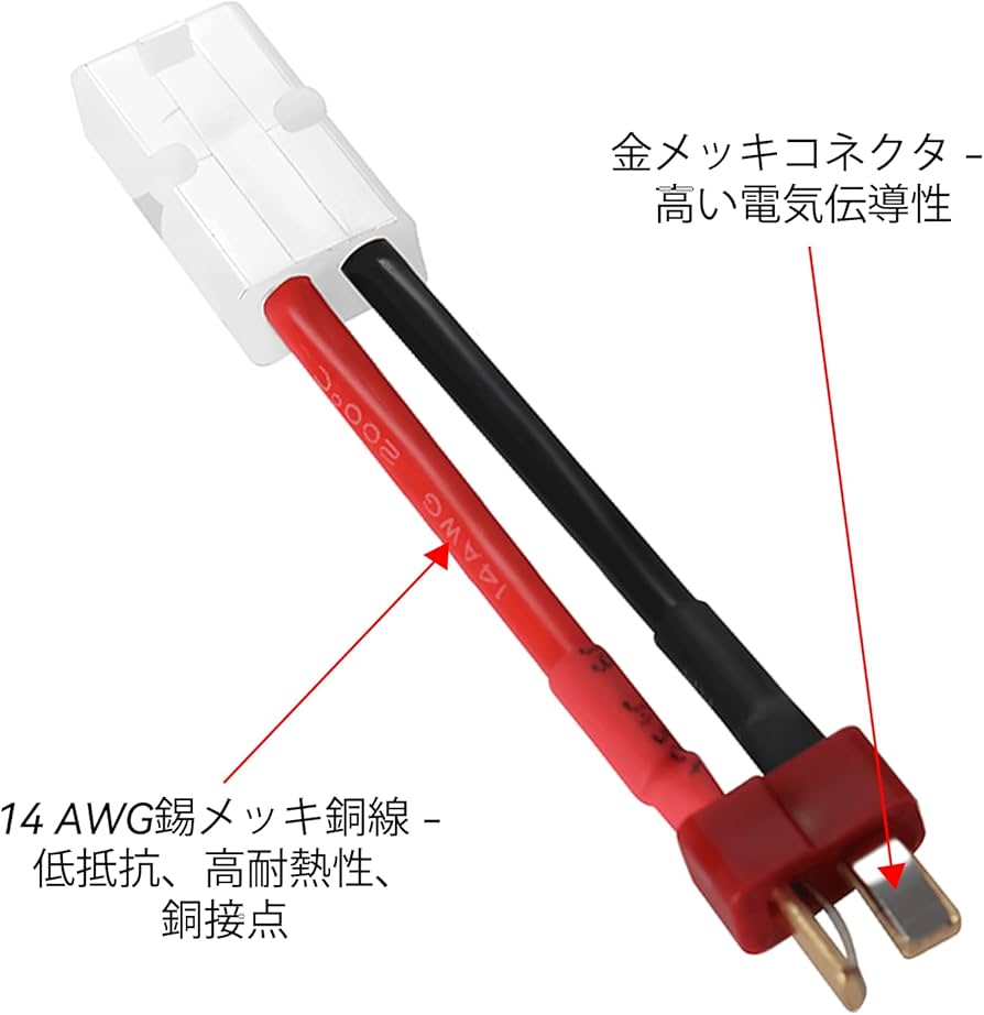Amazon | CowGoldChild リポバッテリー tコネ変換タミヤコネクター 6