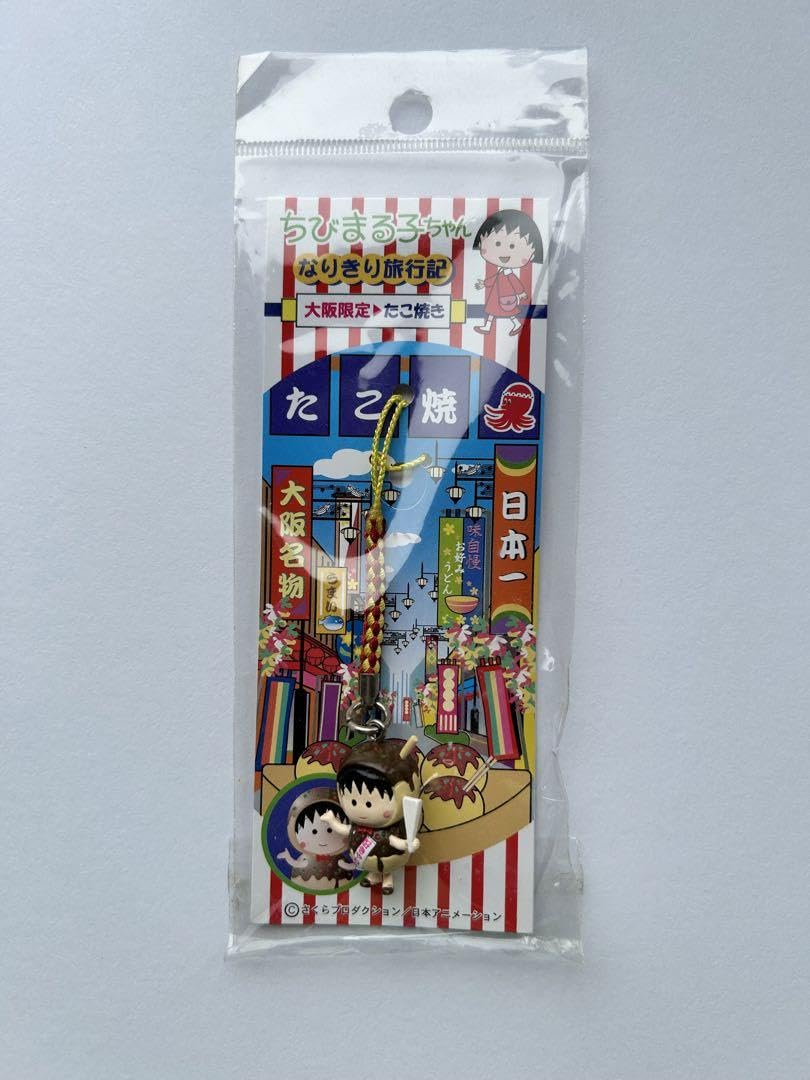 ちびまる子ちゃん なりきり旅行記 9点セット ご当地ストラップ さくらももこ Amazon.co.jp: ちびまる子ちゃん なりきり旅行記 ご当地