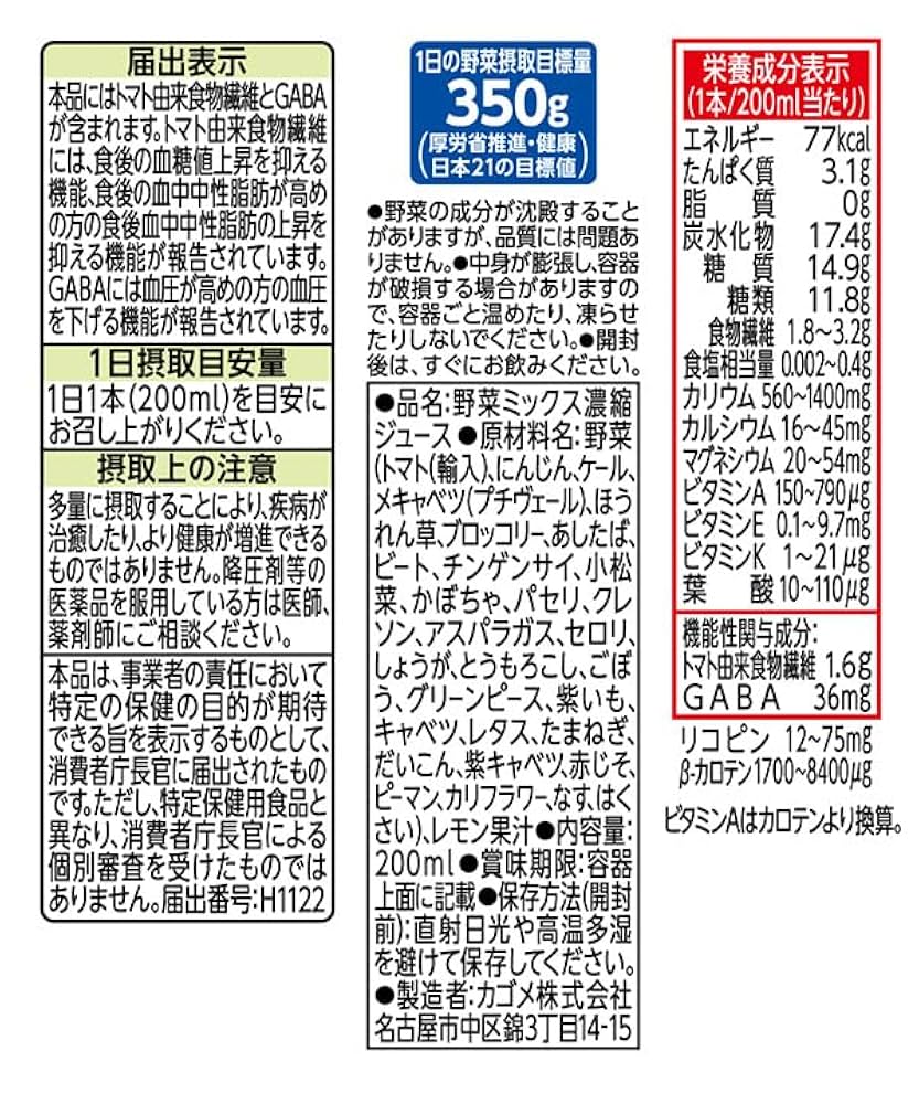 野菜一日これ一本　トリプルケア　96個　送料込み1個99.9円 楽天市場】【カゴメ】 野菜一日これ一本 トリプルケア 200ml x