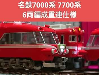 Nゲージ グリーンマックス 名鉄7700系 31821＞名鉄7700系 白帯車1990（妻面窓無し）基本2両編成セット