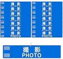 撮影用腕章紺色 Amazon | (ヨーテイ) Youtei 撮影 腕章 イベント マジックテープ
