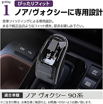 Amazon.co.jp: SAWAKAKI トヨタ ノア 90系 専用設計 シフトノブ シフト