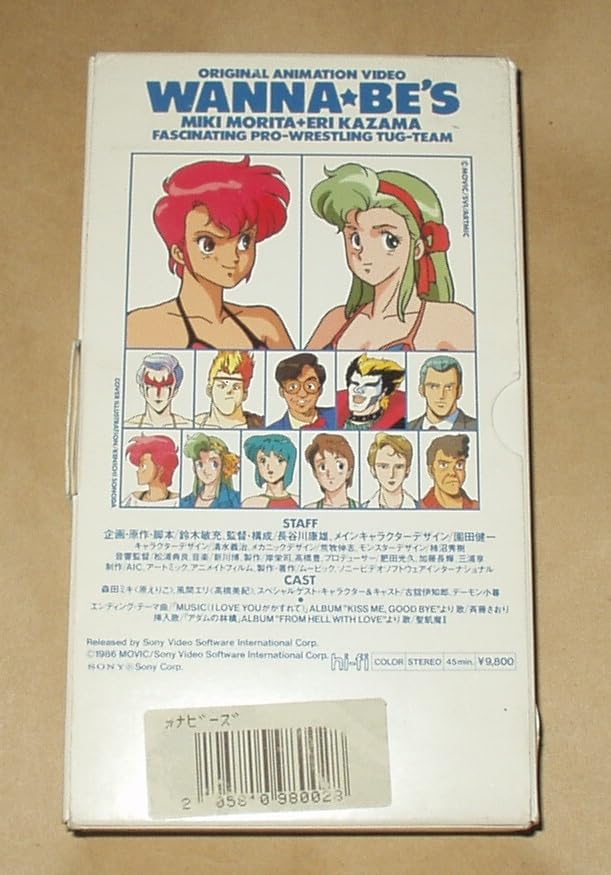 Amazon.co.jp: VHSビデオ OVA ウォナビーズ 園田健一 : 家電＆カメラ