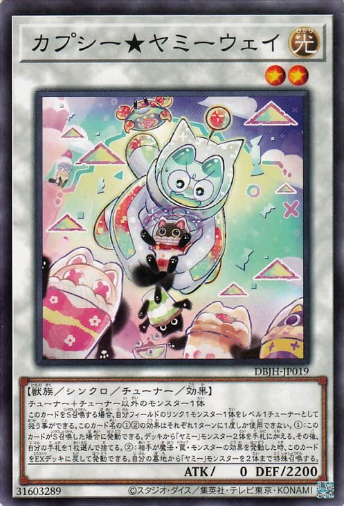 遊戯王 カプシー★ヤミーウェイ プリシク 2枚 ヤミー★スナッチー 3枚 セット Amazon.co.jp: 遊戯王カード DBJH-JP019 カプシー☆ヤミーウェイ
