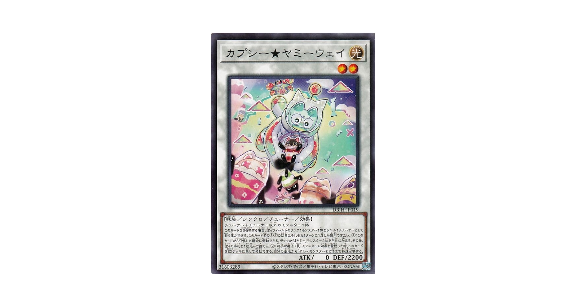Amazon.co.jp: 遊戯王カード カプシー☆ヤミーウェイ(ノーマル