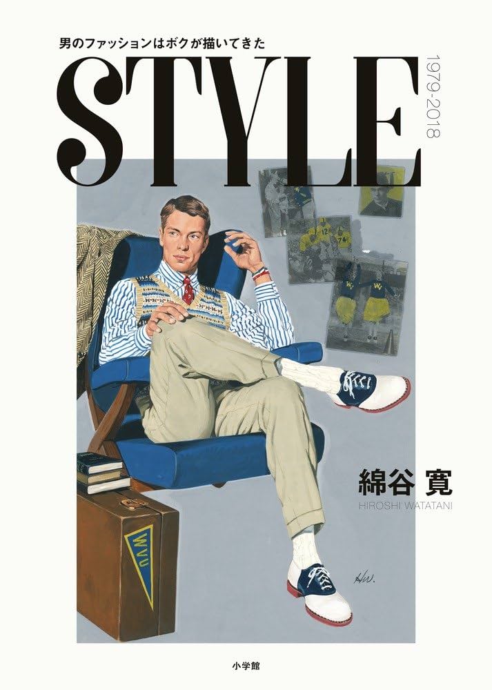 Amazon.co.jp: STYLE: 男のファッションはボクが描いてきた