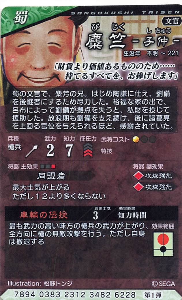 Amazon.co.jp: 三国志大戦 曹丕－子桓－ 3209 7386 9786 7321 7273