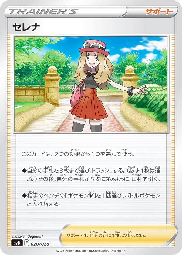 【極美品】ポケモンカード セレナ SR トレーナー Amazon.co.jp: ポケモンカードゲーム SVB 020/028 セレナ