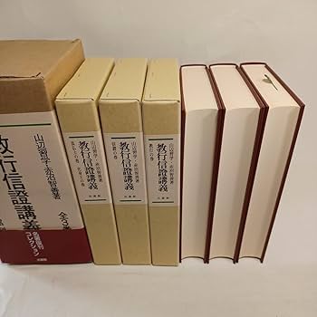 Amazon.co.jp: 教行信證講義 全3巻 赤沼智善 山辺習学 法藏館