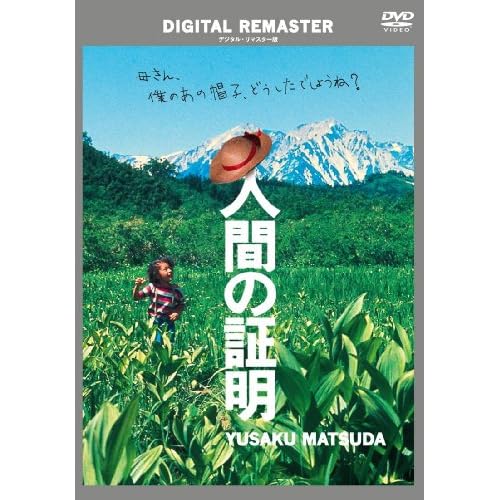 人間の証明(映画)