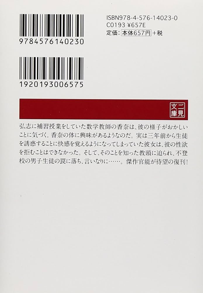 【中古】 誘惑女教師・香奈/二見書房/浅見馨 中古】 誘惑女教師・香奈/二見書房/浅見馨