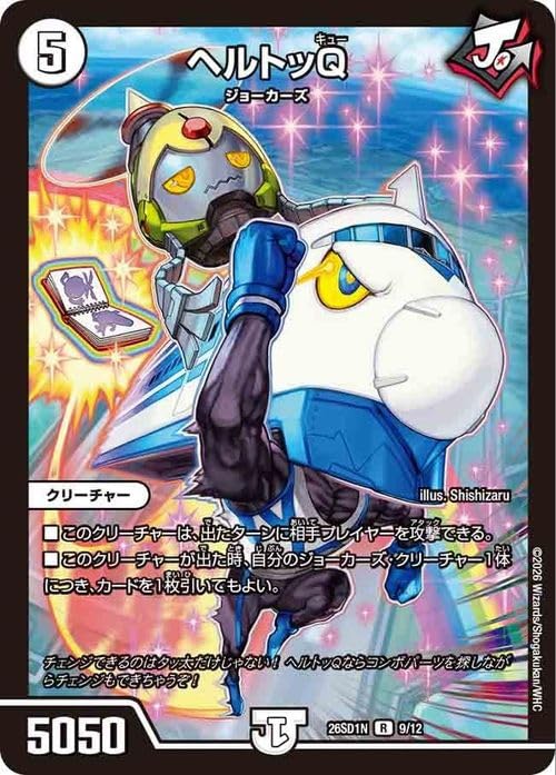 Amazon.co.jp: デュエルマスターズ ヘルトッQ(レア) ドキドキつよい