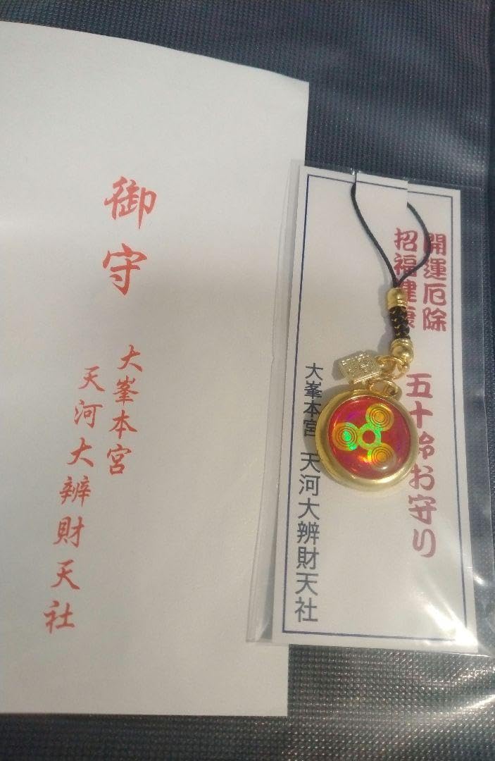 Amazon.co.jp: 奈良天河神社 大弁財天社 五十鈴お守り現品限り