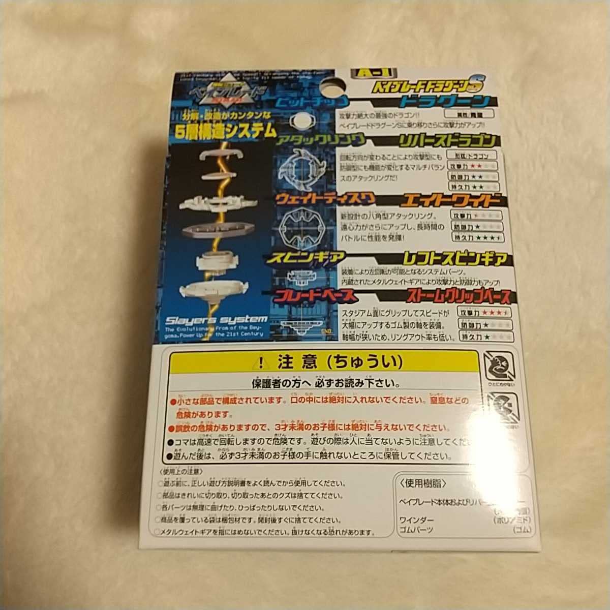A-1 ベイブレードドラグーンS
