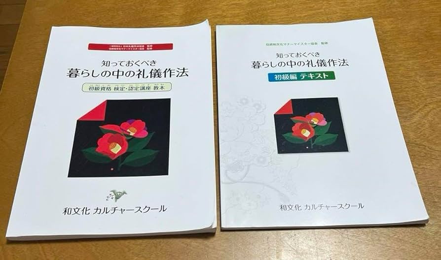Amazon.co.jp: 知っておくべき 暮らしの中の礼儀作法 和文化