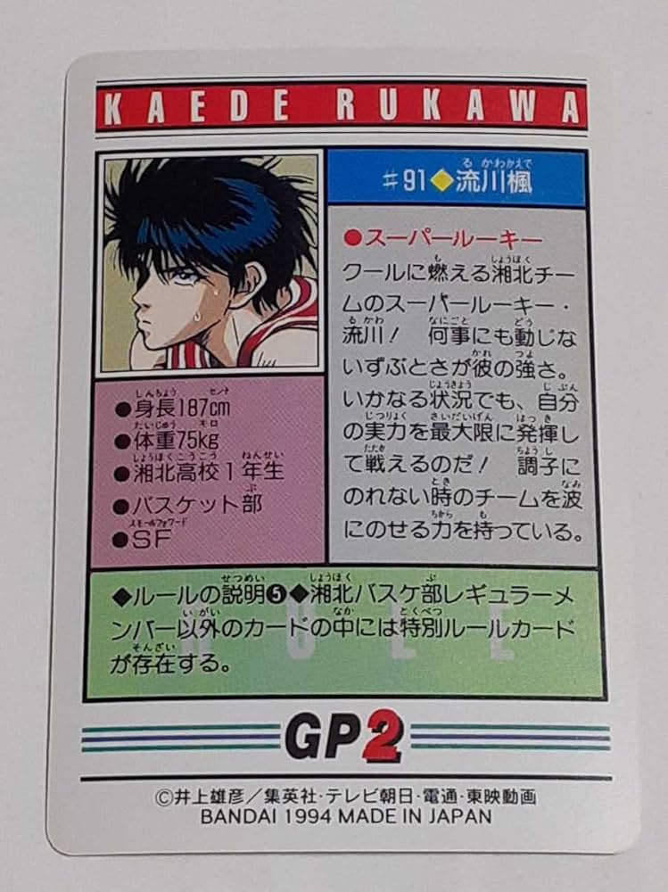 Amazon.co.jp: 1994年 カードダス SLAM DUNK テレビアニメ