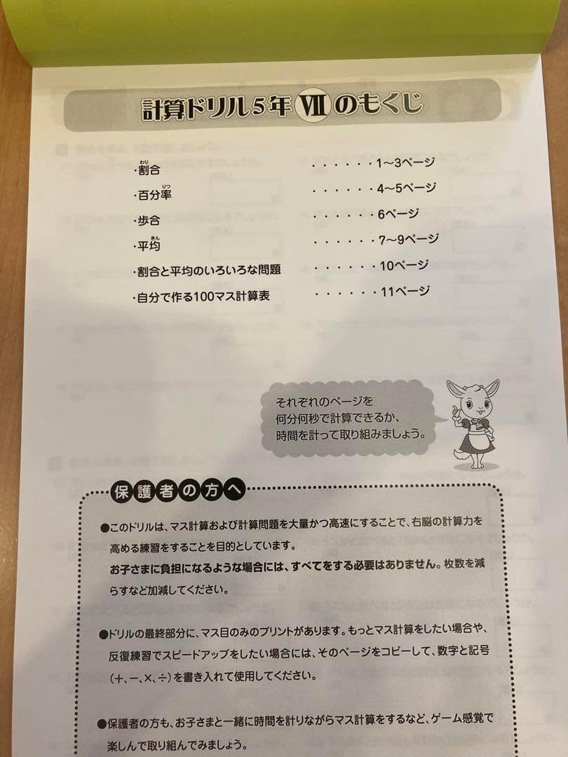 七田式小学生プリント　算数 5年生 10冊セット 七田式小学生プリント 算数 5年生 | 島根県江津市 | ふるさと納税