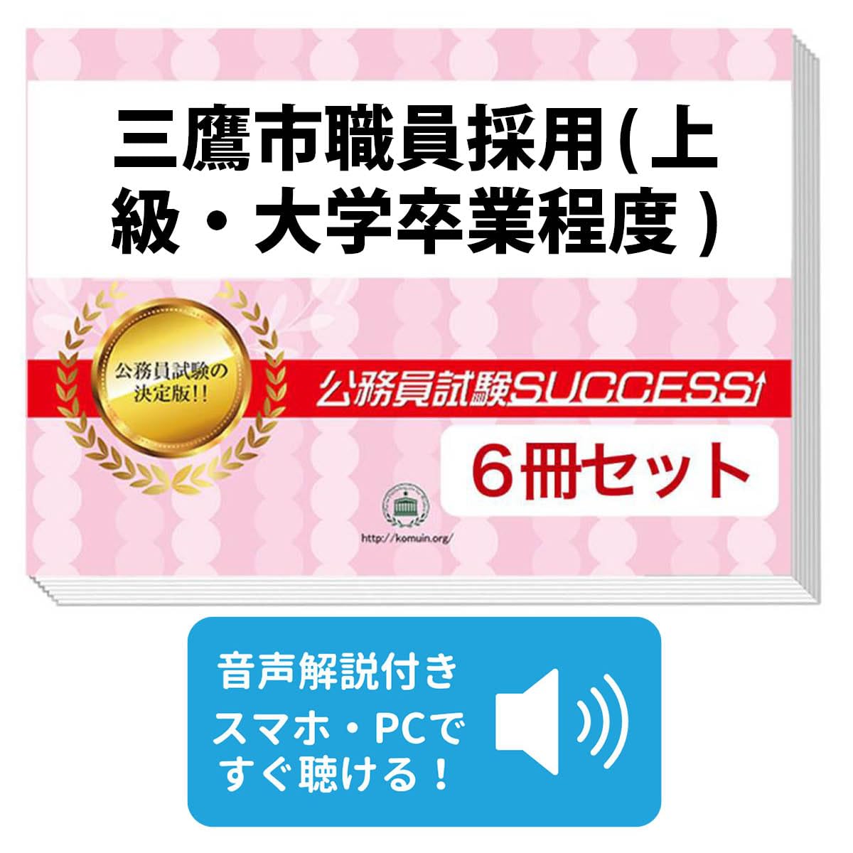 2027 三鷹市職員採用(上級・大学卒業程度) 公務員 教養試験 問題集6冊