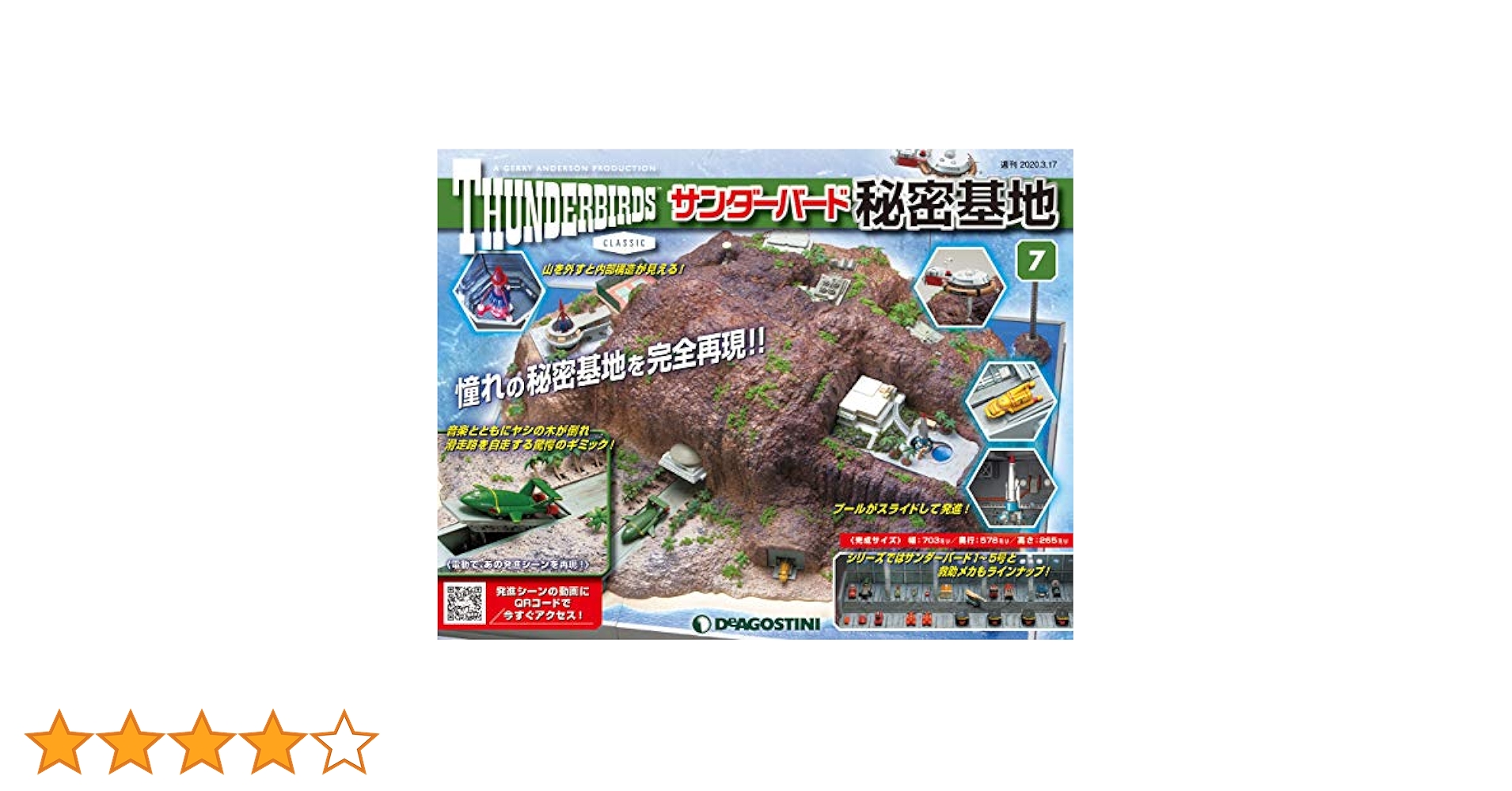 Amazon.co.jp: サンダーバード秘密基地 7号 [分冊百科] (パーツ