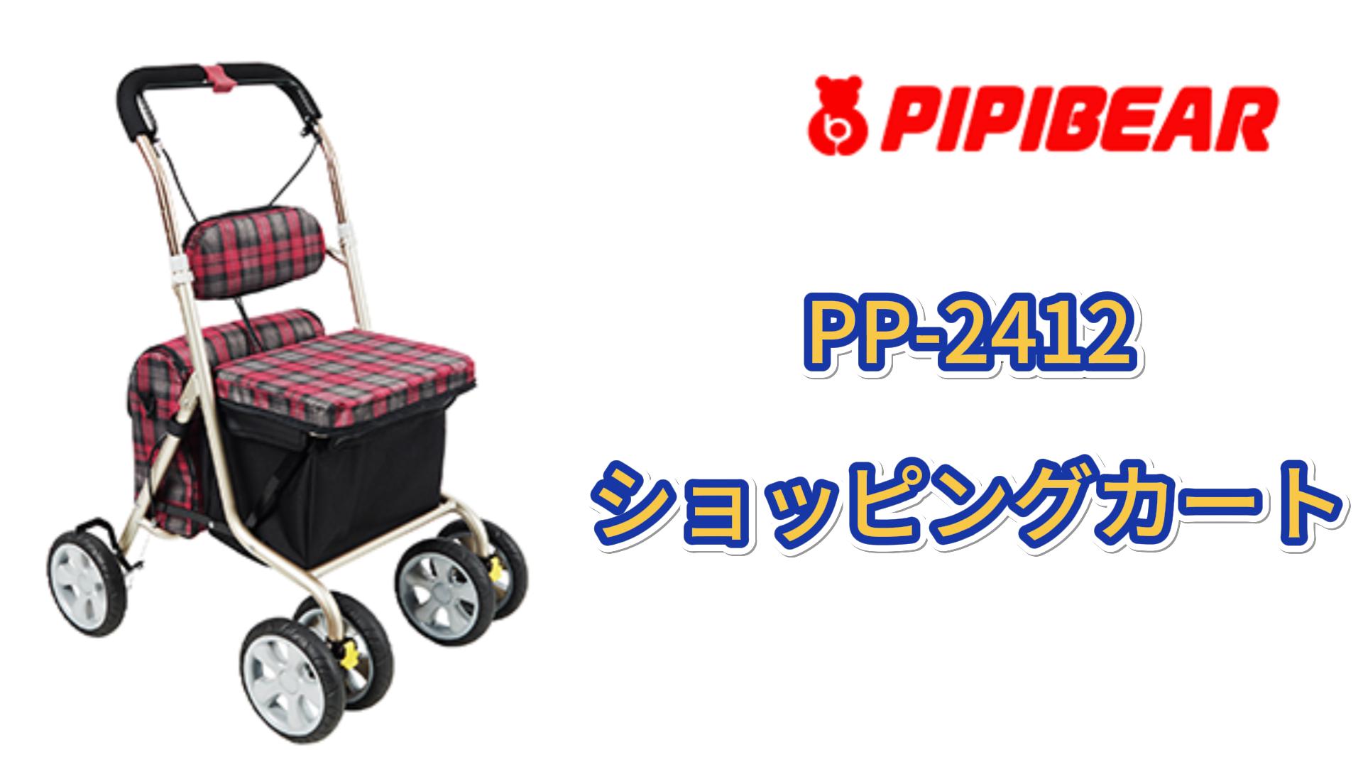 Amazon | PIPIBEAR シルバーカー 歩行器 手押し車 アルミ製 多機能 