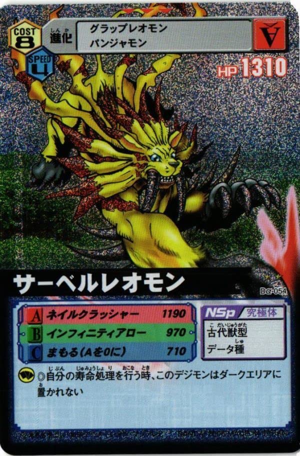 Amazon.co.jp: DGMN-18 サーベルレオモン D-α アルファ デジモン