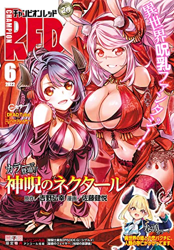 チャンピオンRED 2022年6月号 [雑誌]