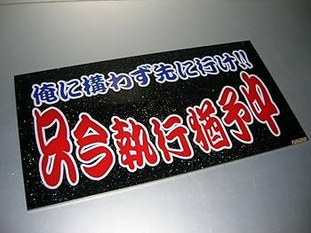 ◆バスワンマンアンドン板Ⅱ◆失地領土奪還◆デコトラ◆右翼街宣車◆トラック野郎◆ ◇バスワンマンアンドン板Ⅱ◇失地領土奪還◇デコトラ◇右翼街宣