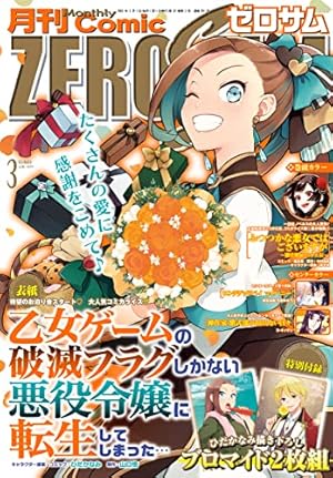 Amazon.co.jp: Comic ZERO-SUM (コミック ゼロサム) 2023年1月号[雑誌