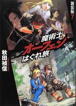 魔術士オーフェンはぐれ旅 全巻セット　おまけ　新装版　全巻初版　アニメ化　映画化 魔術士オーフェンはぐれ旅 全巻セット おまけ 新装版 全巻初版